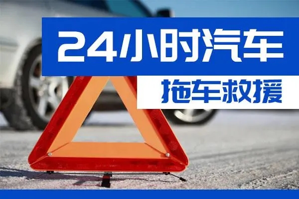普陀区通州区附近一辆汽车发动机故障无法启动需要拖车救援